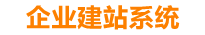 长沙企业网站建设